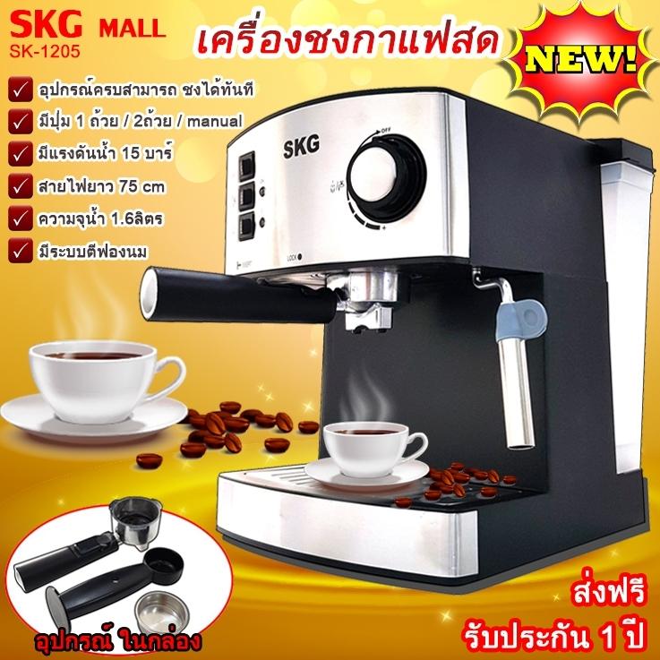 ลดล้างสต๊อก!! Coffee maker เครื่องชงกาแฟ เครื่องบกกาเเฟ ตัวชงกาแฟ เครื่องชง ที่ชงกาเเฟ เครื่องชงกาเเฟสด เครื่องชงกาแฟเอสเปรสโซ่ มีระบบตีฟอง เครื่องชงกาเเฟเเสเเตนเลส 850W 1.6ลิตร รุ่น SK-1205