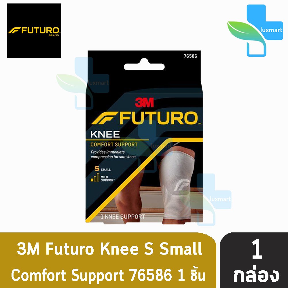 Futuro Comfort Lift Knee Support อุปกรณ์พยุงเข่า ฟูทูโร่ นี 1 กล่อง ทุกขนาด