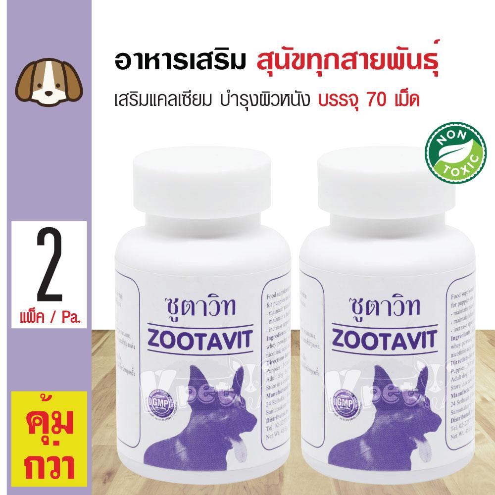 Zootavit ซูตาวิท อาหารเสริม แคลเซียม บำรุงผิวหนัง ช่วยเจริญอาหาร สำหรับสุนัขทุกวัย/สายพันธุ์ (70 เม็ด/ขวด) x 2 ขวด