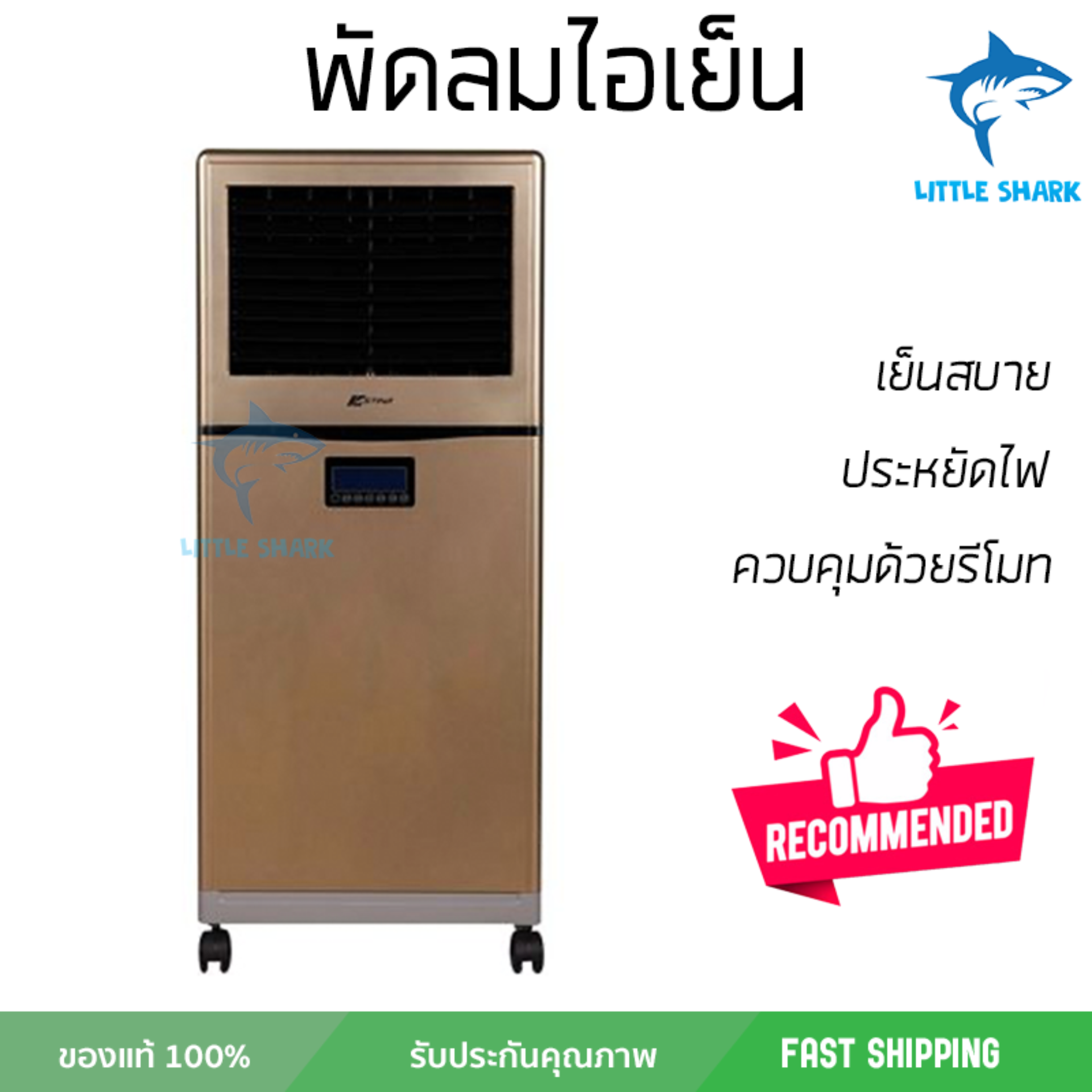 รุ่นขายดี พัดลม พัดลมไอเย็น พัดลมไอน้ำ พัดลมไอเย็น ASTINA AC024 สีทอง  ปริมาณลมแรง ช่วยลดอุณหภูมิห้องได้ผลชัดเจน ประหยัดค่าไฟ Steam Fans จัดส่งฟรี kerry ทั่วประเทศ