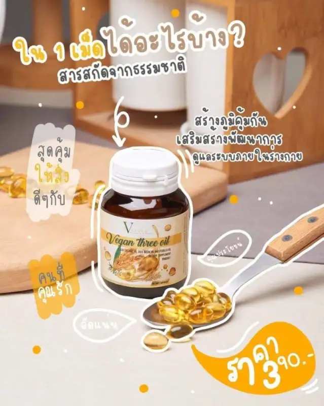 ภาพสินค้าVegan three oil วีแกนทรีออย (2 กระปุก) จากร้าน JB WHITE BEAUTIFUL INTENDS บน Lazada ภาพที่ 1