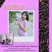 ภาพขนาดย่อของภาพหน้าปกสินค้า1แถม1 จมูก​ข้าวกล้อง​ ไรซ์​เ​บ​อร์รี่​ จมูกข้าว​ Rice​ Berry​ ถุงละ500g. จมูกข้าว จมูกข้าววิตามินสูง จากร้าน Finnrelax บน Lazada ภาพที่ 7