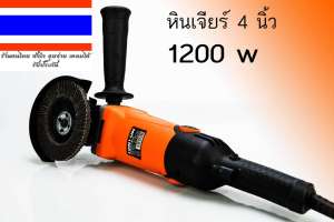 เครื่องมือช่าง หินเจียร์ 4 นิ้ว 1200w ปรับความเร็วได้ 6 ระดับ