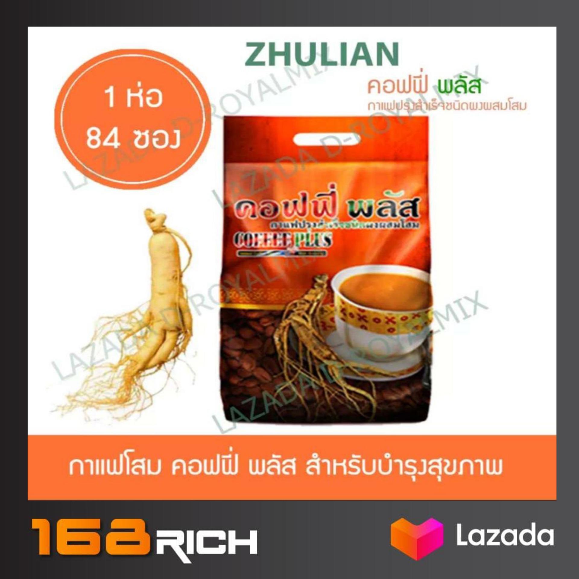 ( ห่อใหญ่ 84 ซอง/แท้/พร้อมส่ง) ZHULIAN กาแฟโสมซูเลียน คอฟฟี่พลัส กาแฟ ...