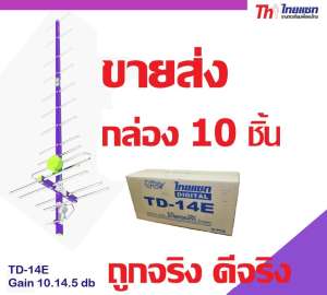 Thaisat รุ่น 14E ขายส่ง 10 ชิ้น