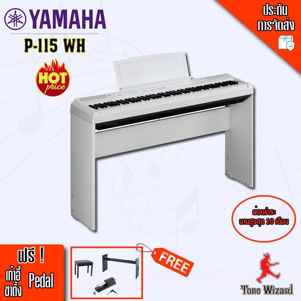 YAMAHA  เปียโน ดิจิตอล Digital Piano รุ่น  P-115(WH) +Adapter PA150 พร้อมขาตั้ง ที่วางโน๊ต