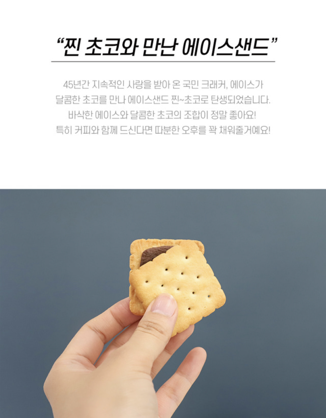 [Original] 샌드에이스찐초코 HAITAI Sand Ace Real Choco (บิสกิตสอดไส้ช็อกโกแลต ...