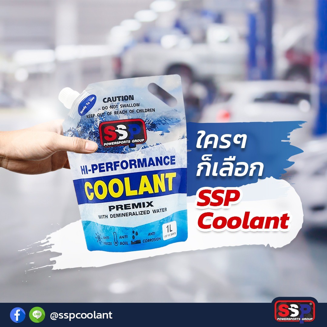 น้ำยาหล่อเย็น SSP Hi-Performance Coolants ของแท้ 100%