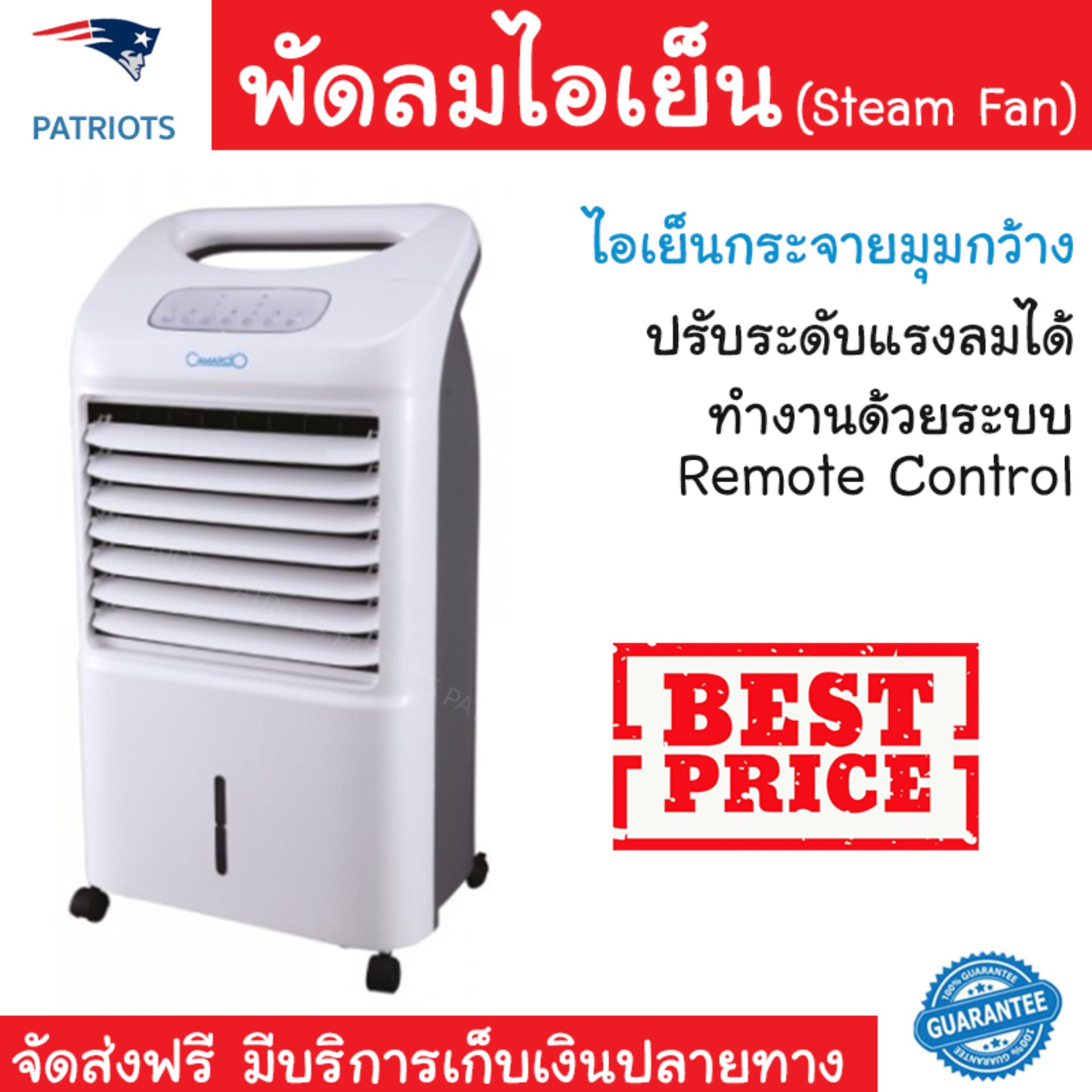 พัดลมไอเย็น พัดลม ไอเย็น CAMARCIO AC 100-U เทา | CAMARCIO | AC 100-U เย็นสบาย เหมือนเปิดเครื่องปรับอากาศ ช่วยประหยัดค่าไฟ  พัดลมไอน้ำ Steam Fan จัดส่งฟรีทั่วประเทศ
