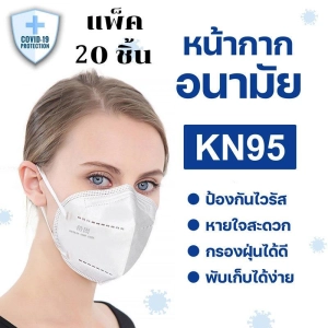 ภาพหน้าปกสินค้าหน้ากาก KN95 (กล่อง/20 ชิ้น) หน้ากากอนามัย Mask แมสมาตราฐาน N95 ป้องกันฝุ่น PM2.5 ปิดปา ซึ่งคุณอาจชอบสินค้านี้