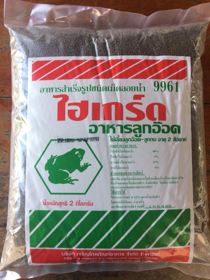 SALE !!ราคาสุดพิเศษ ## ไฮเกรด 9961 อาหารลูกอ๊อด 2kg. ##สัตว์เลี้ยงและอุปกรณ์สัตว์เลี้ยง