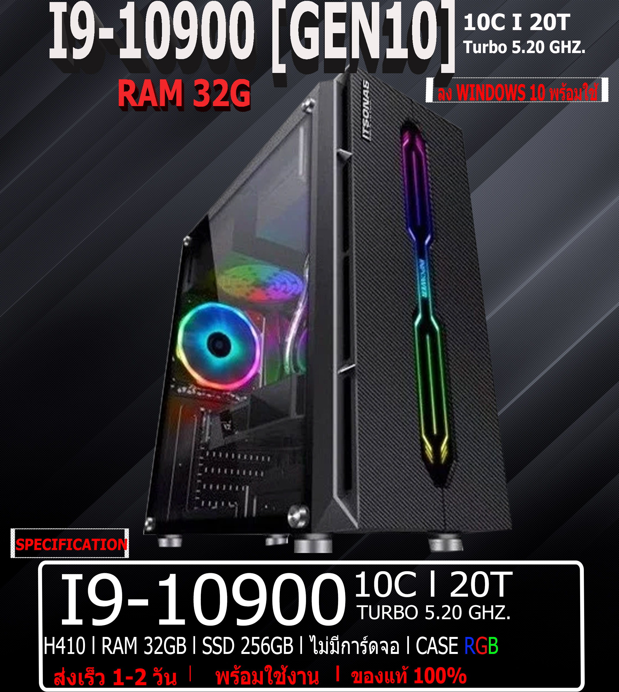 I9 10900 I RAM 32GB I SSD 256GB I CASE RGB ของใหม่ครบกล่อง