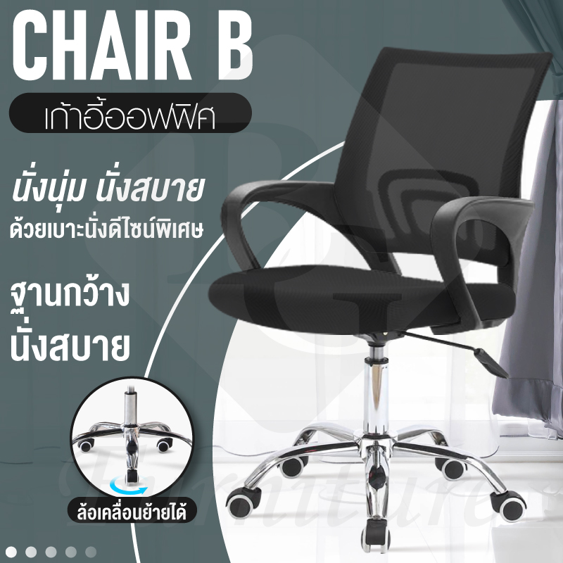 BG Furniture เก้าอี้สำนักงาน เก้าอี้นั่งทำงาน โฮมออฟฟิศ เก้าอี้ผู้บริหาร (Black) - รุ่น B