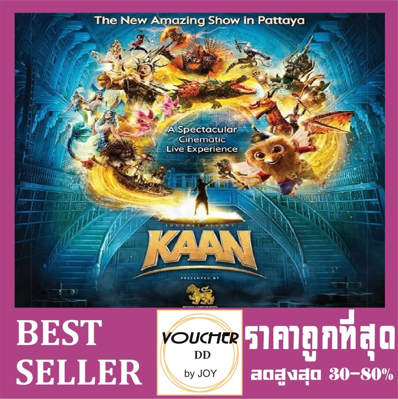 [E-Voucher] KAAN SHOW Pattaya  บัตรเข้าชมการแสดง คานโชว์