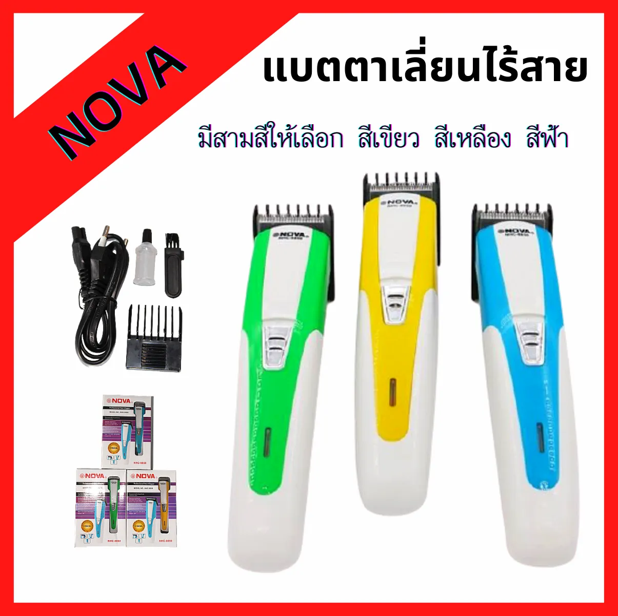 ปัตตาเลี่ยน แบตตาเลี่ยนไร้สาย Nova 8850 ของแท้100% เครื่องตัดผมไฟฟ้า แบตตาเลี่ยนตัดผม ปัตตาเลี่ยนไร้สาย