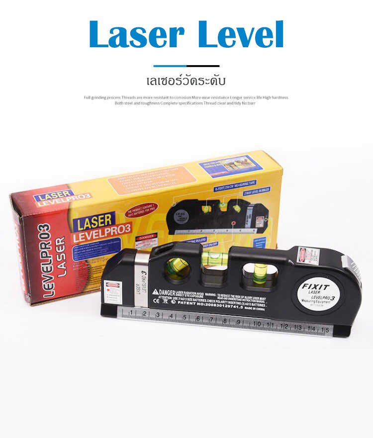 Leveing Laser 3 in 1 เครื่องวัดระดับ เลเซอร์ เครื่องวัดระดับน้ำ อุปกรณ์วัดระดับ พร้อมตลับเมตร
