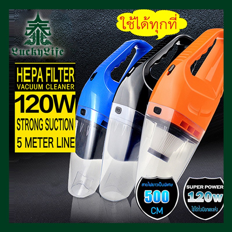 ✟ LuckyLife เครื่องดูดฝุ่น ในรถ แรงดูดสูงมาก 120W เครื่องดูดฝุ่นในรถยนต์12V ระบบสุญญากาศ แบบพกพา สายไฟยาว5เมตร ✟ LuckyLife เครื่องดูดฝุ่น ในรถ แรงดูดสูงมาก 120W เครื่องดูดฝุ่นในรถยนต์12V ระบบสุญญากาศ แบบพกพา สายไฟยาว5เมตร