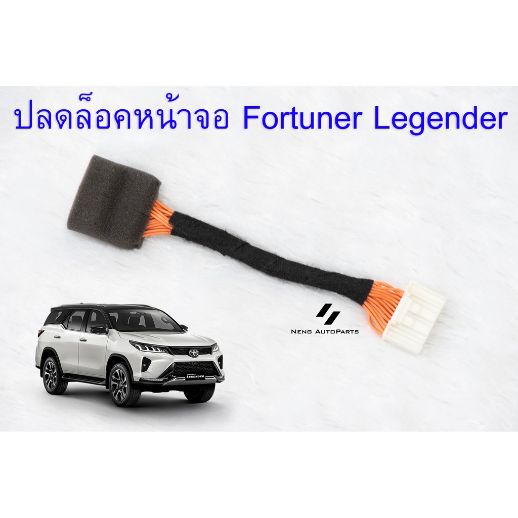 ชุดปลดล็อคหน้าจอ Toyota Fortuner Legender 2020