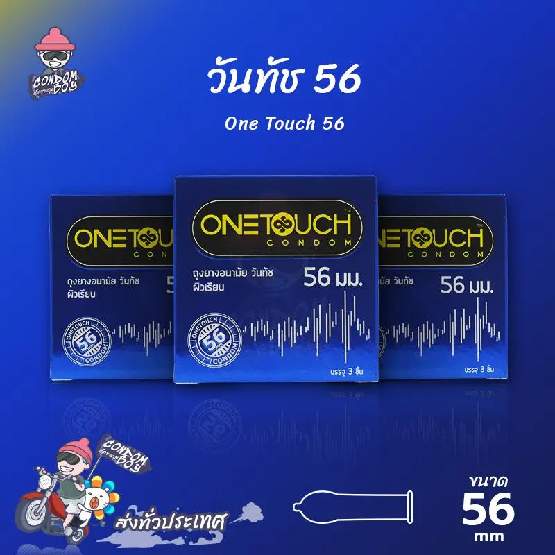 ถุงยางอนามัย 56 วันทัช ห้าสิบหก ถุงยาง One Touch 56 ผิวเรียบ (3 กล่อง)