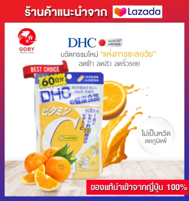 พร้อมส่ง DHC Vitamin C ดีเอชซี วิตามินซี สำหรับ 60 วัน (1 ซอง / 120 เม็ด) (แพ็คเกจใหม่ ล็อตใหม่ล่าสุดหมดอายุ 2024)