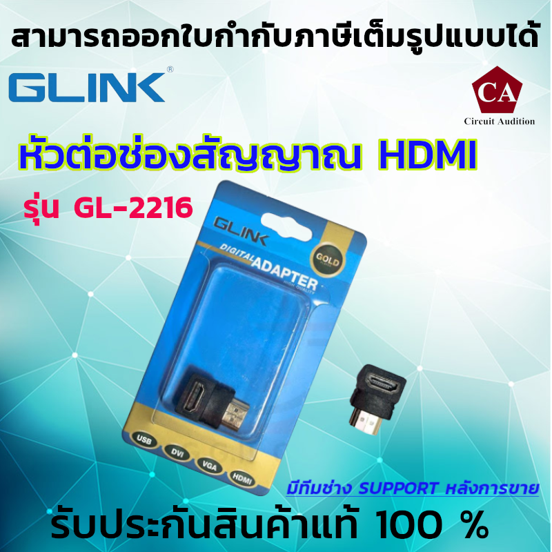 GLINK Converter HDMI M/F (ตัวงอ) รุ่น GL-2216