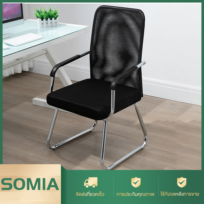 Somia เก้าอี้สำนักงานที่สะดวกสบาย เก้าอี้ที่ห้องประชุม เก้าอี้หอพักนักศึกษา ตาข่าย เก้าอี้คอมพิวเตอร์เก้าอี้บ้านพนักพิง