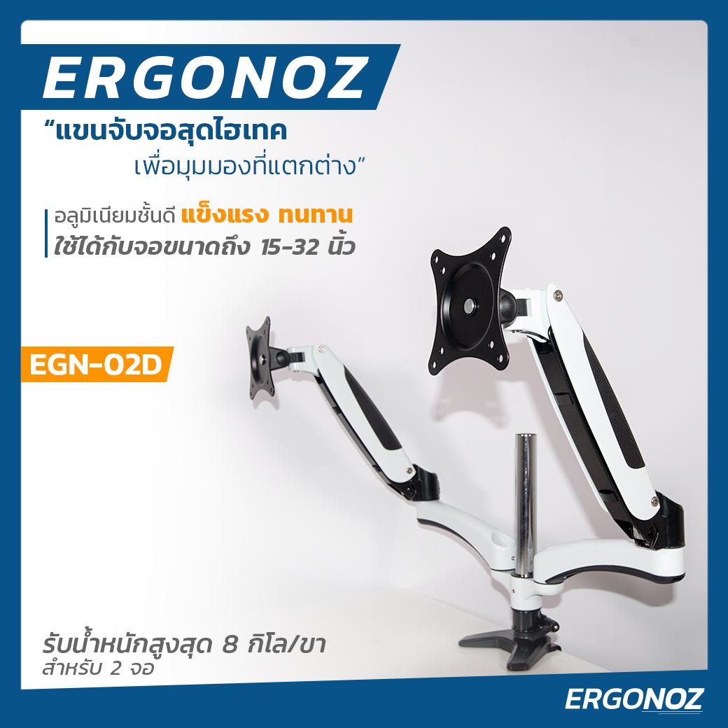 ERGONOZ  แขนจับจอ ขาตั้งจอ ขาตั้งจอคอมพิวเตอร์ รุ่น EGN-02D (รุ่น2จอ)  วัสดุเป็นอลูมิเนียมชั้นดี