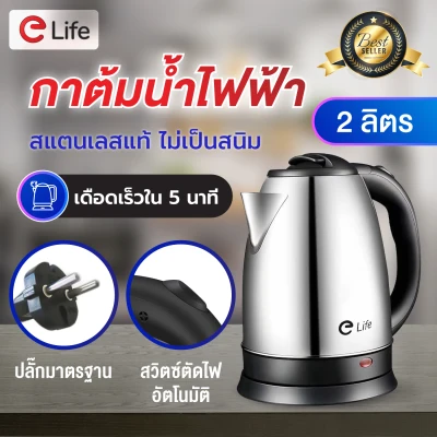 kettle 2L eLife kettle electric kettle 1500W Electric kettle stainless steel product good quality, ready shipping electrical appliances in home