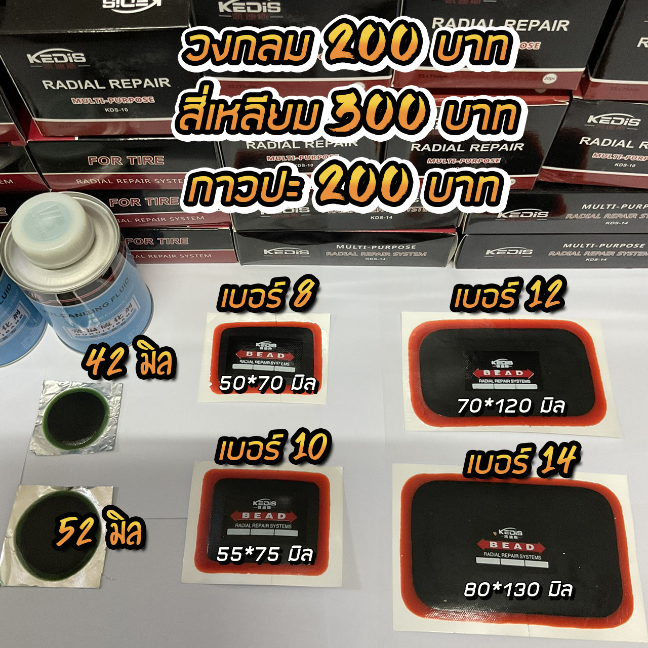 แผ่นปะยาง สติมปะยาง วงกลม (ขนาด42x42มิล) 100แผ่น ได้เยอะกว่าทุกยี้ห้อ ราคาถูกสุดในไทยพร้อมส่ง