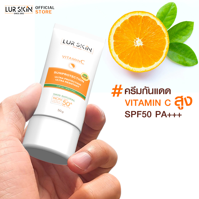 พร้อมส่ง ส่งฟรี???? LURSKIN Vitamin C Sun Protection 50g. ( ซื้อ 1 แถม