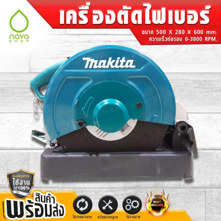 Navavending เครื่องตัดไฟเบอร์ 355 มม. (14