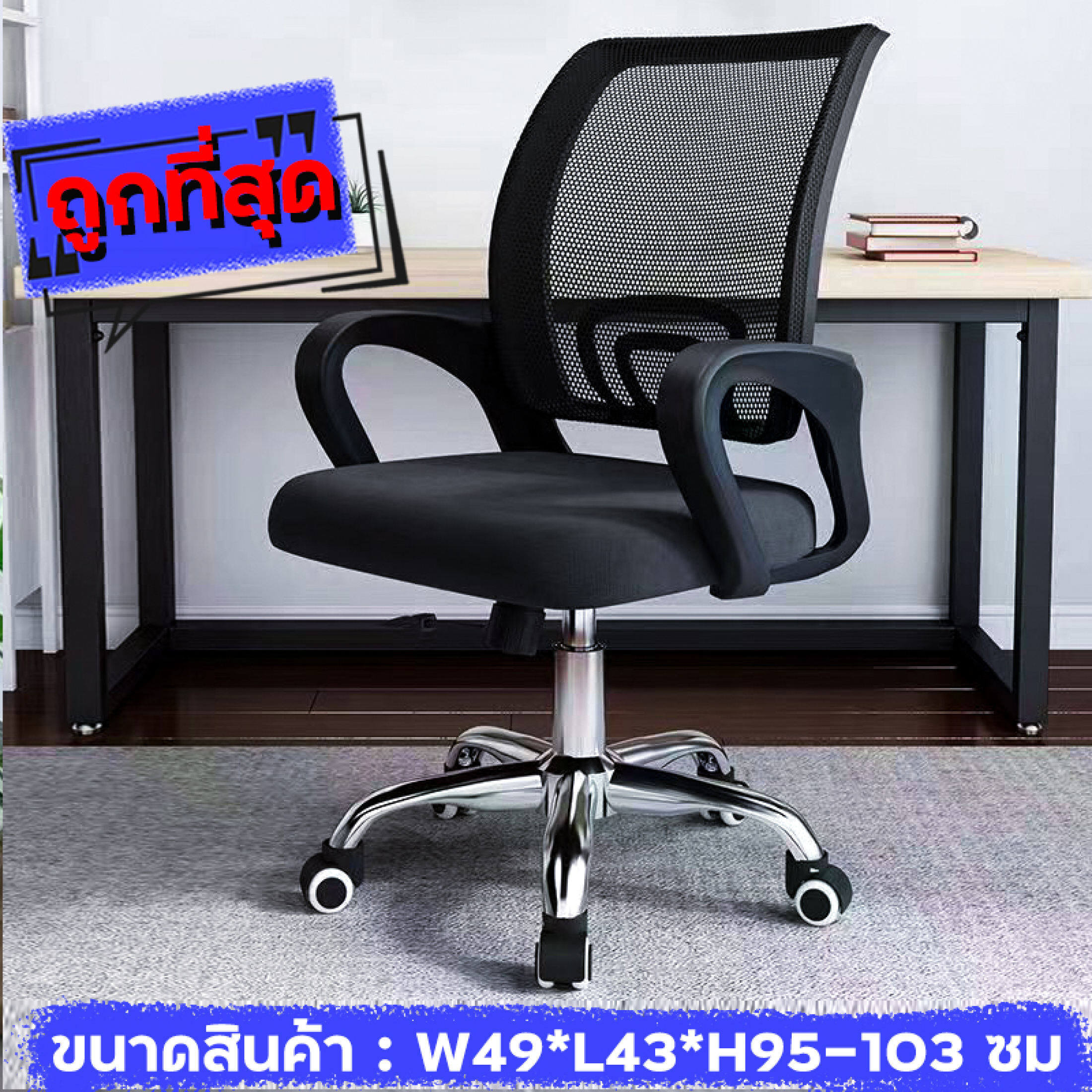 ( ถูกที่สุด )เก้าอี้สำนักงาน เก้าอี้นั่ง เก้าอี้คอม เก้าอี้ทำงาน office ...