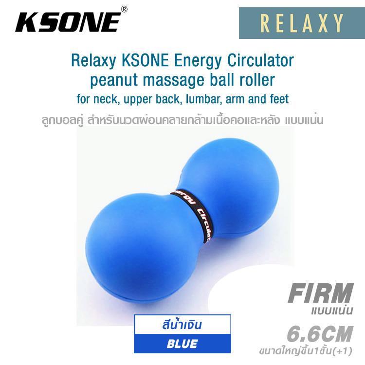 Relaxy KSONE Energy Circulator peanut massage ball roller for neck, upper back, lumbar, arm and feet ลูกบอลคู่ สำหรับนวดผ่อนคลายกล้ามเนื้อคอ หลัง และเท้า แบบแน่น (Firm rubber double balls)