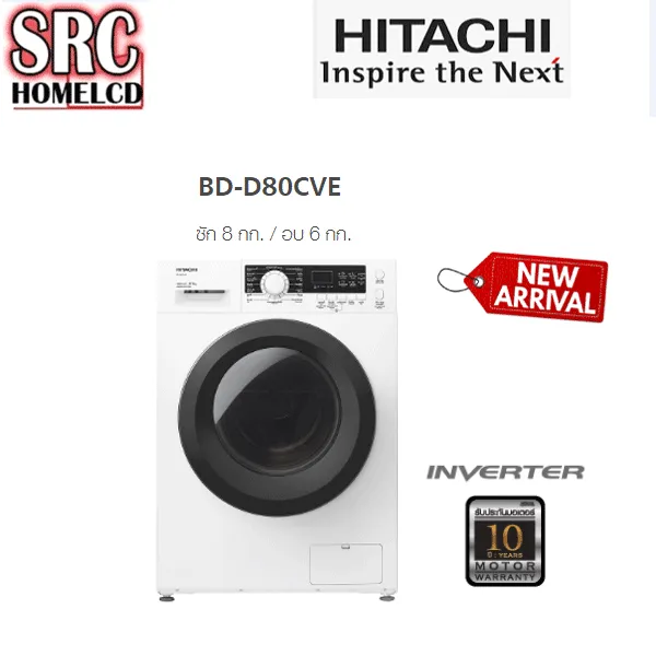 Hitachi เครื่องซักผ้าฝาหน้า ซัก 8 อบ 6 Kg. รุ่น BD-D80CVE  ระบบ Inverter รับประกันมอเตอร์ 10 ปี แถมฟรีผ้าคลุม Hitachi ฟรีค่าส่ง BDD80CVE