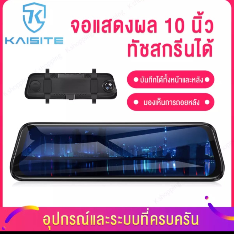 KSM NEW Car DASH DVR CAM กล้องติดรถยนต์  กระจกตัดแสง Touch Screen เต็มจอ กล้องหน้า1080 หลัง720  เครื่องติดรถยนต์ ทำงานร่วมกัน2ระบบ  หน้าจอใหญ่ 4K หน้าจอ10นิ้ว เมนูภาษาไทย