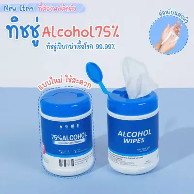Fast delivery! Wet tissue Alcohol 75% bottle easy to use convenient care and kill germ/ clean/ good quality wipes tissue