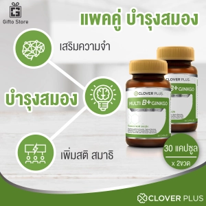 ภาพหน้าปกสินค้าแพคคู่ Clover Plus Multi B+ Ginkgo อาหารเสริม สารสกัดจากใบแปะก๊วย วิตามินบี สำหรับบำรุงสมอง ความจำ ระบบประสาท ป้องกันอัลไซเมอร์ 1ขวด/30แคปซูล x2 ขวด ที่เกี่ยวข้อง