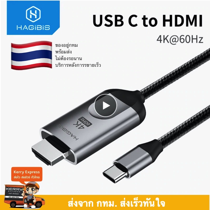 [ส่ง kerry จาก กทม] Hagibis UCH03 USB C to HDMI 4K 60Hz, Type-C to HDMI Cable Thunderbolt 3 MacBook Pro Air iPadPro