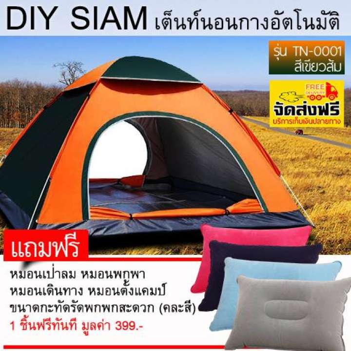 DIY SIAM เต็นท์ เต้นท์  เต็นท์สนาม เต็นท์นอนภูเขา สำหรับครอบครัวใหญ่ 3-4 คน กางเร็ว กางอัตโนมัติ พับเก็บง่าย สะดวกในการพกพา แถมฟรีหมอนเป่าลม 1 ชิ้น