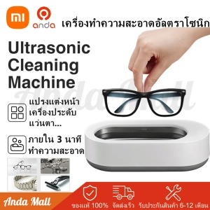 สินค้า Xiaomi EraClean Ultrasonic Cleaner เครื่องอัลตราโซนิกสำหรับทำความสะอาดเครื่องประดับ เครื่องล้างแว่น เครื่องล้างแว่นตา เครื่องทำความสะอาด