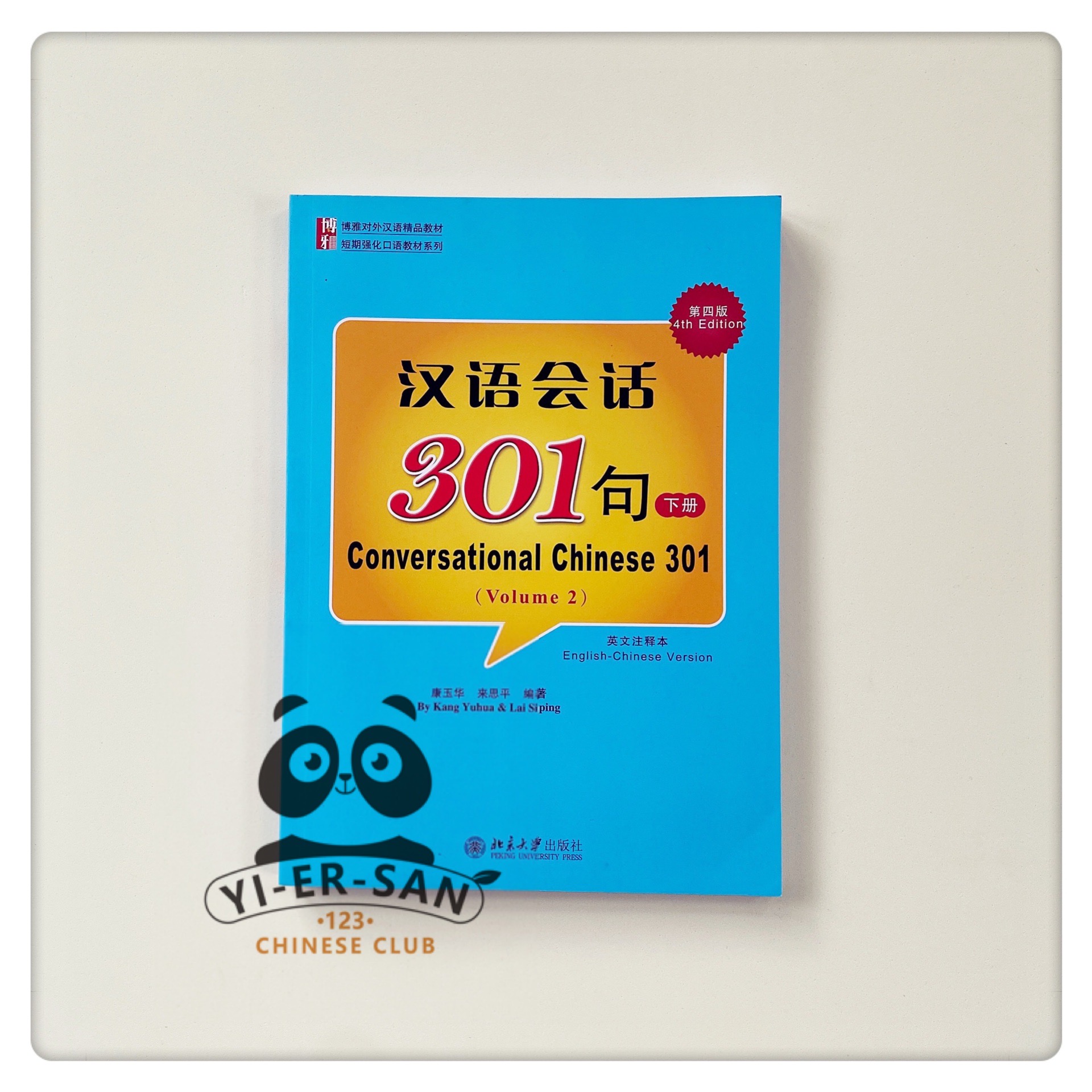 หนังสือเรียนบทสนทนาภาษาจีน เล่ม2  Conversational Chinese 301 volume2《汉语会话301ประโยค 下册》