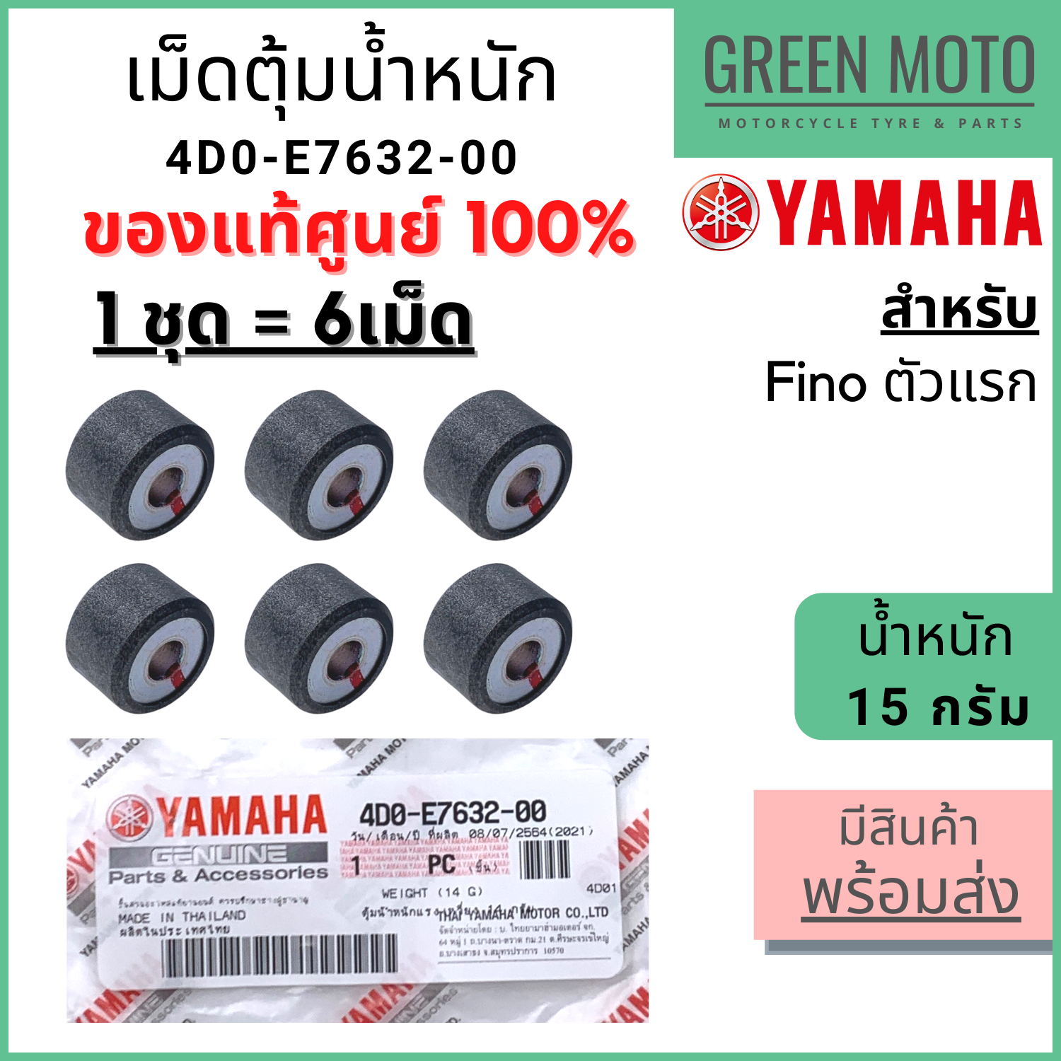[✅Chính hãng 100%✅ Viên bi trọng lượng YAMAHA 14 gram Fino 1 bộ 6 viên 4D0-E7632-00]