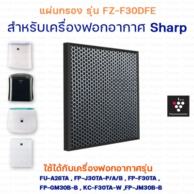 SHARP FZ-F30HFE model air filter & filter pad smell model FZ-F30DFE for air purifier Sharp version FP-F30TA ,KC-F30TA, FP-J30TA, FU-A28TA, FP-GM30B (HEPA, Carbon, 2in1 Filter)