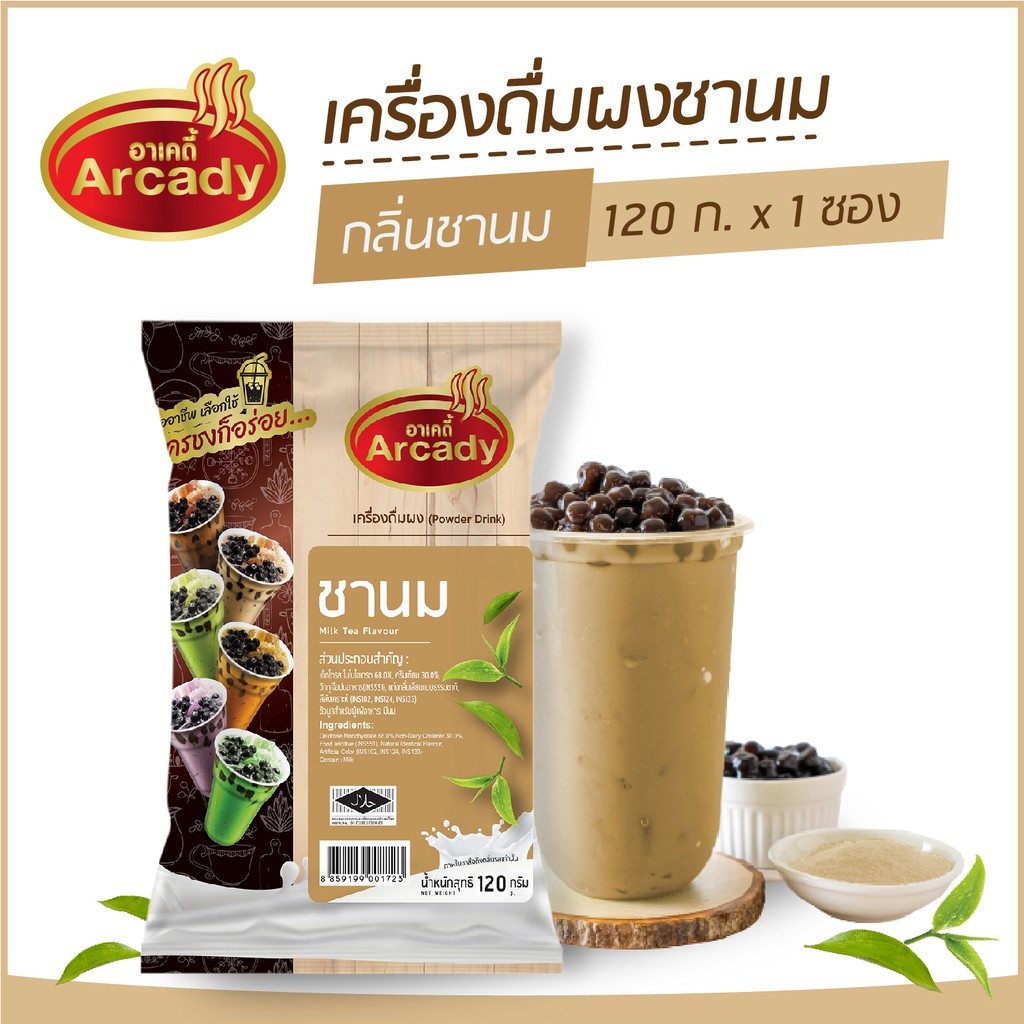 ◊✸  ชงเครื่องดื่ม ชานม ชานมไข่มุก กลิ่นชานม ตราอาเคดี้ 120 ก (1ซอง) ชง ชานม ชงกินง่าย ชงขายรวย