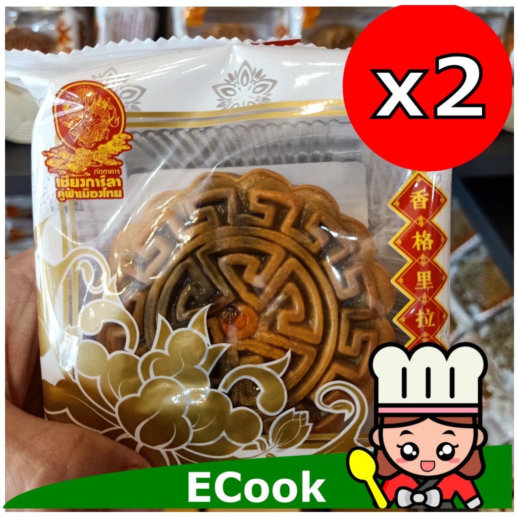 ecook ขนม ขายดี ร้าน เชียงการีล่า ขนมไหว้พระจันทร์ ไส้งาดำ แพค2ชิ้น shangarila chinese moon cake 170g*2