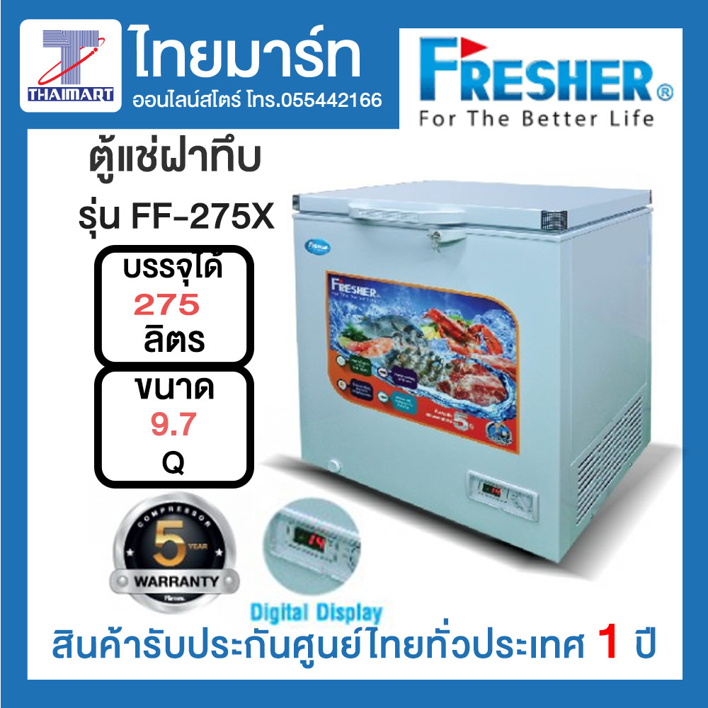 Fresher ตู้แช่Freezer 9.7 คิว รุ่น FF275X
