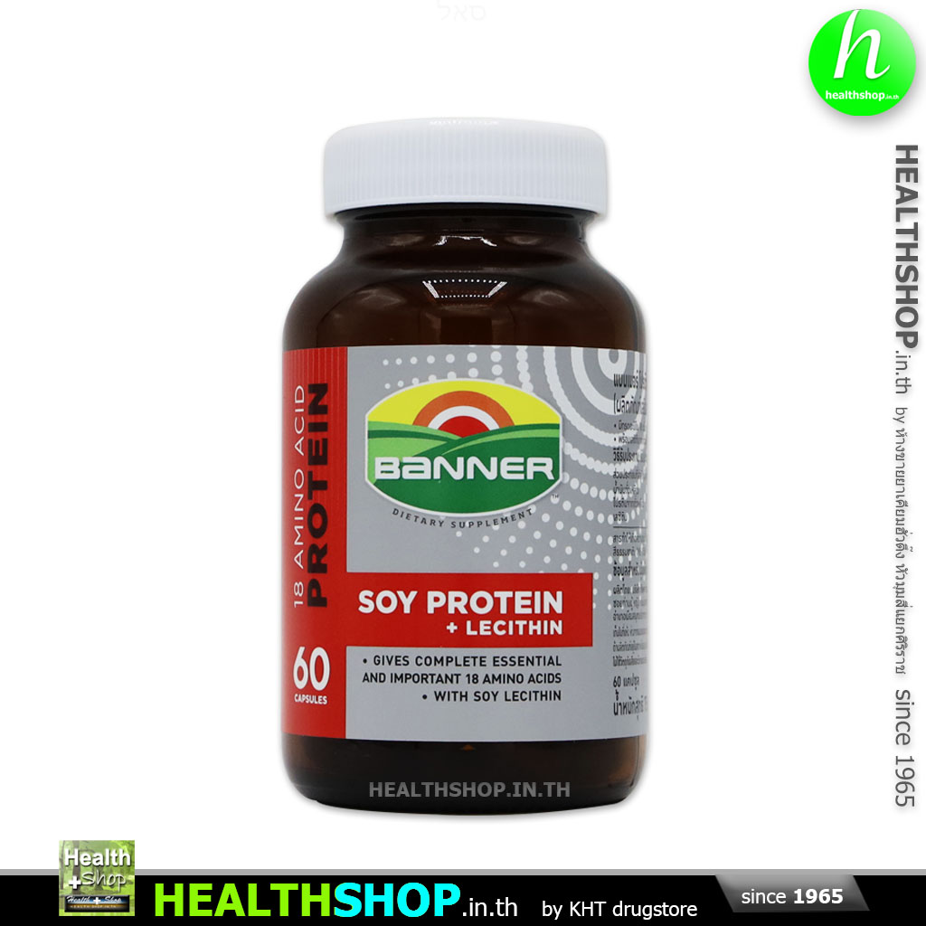 BANNER Soy Protein + Lecithin 60 Capsules ( แบนเนอร์ โปรตีน 18