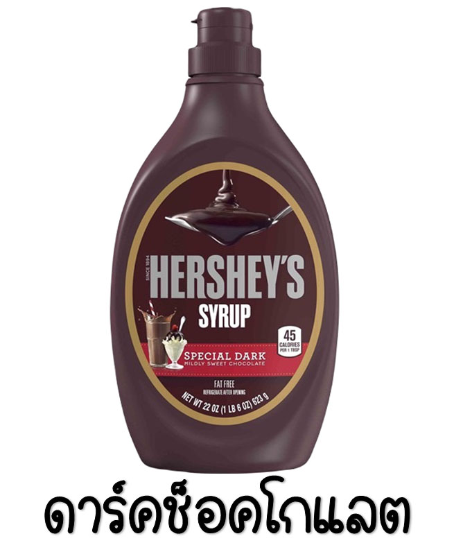 🔥ส่งฟรี🔥 ท็อปปิ้ง Hershey มีให้เลือก4รสชาติ! Hershey Syrup ทอปปิง ทอป ...