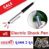Electric Shock Pen ของเล่นปากกาไฟฟ้าแกล้งคน