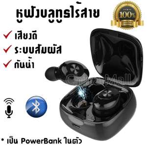หูฟังบลูทูธ 5.0(มีไมค์) ไมค์ HIFI หูฟัง True Wireless หูฟังไร้สาย พร้อมกล่องชาร์จในตัว ขนาด หูฟังบลูทูธ 5.0(มีไมค์) ไมค์ HIFI หูฟัง True Wireless หูฟังไร้สาย พร้อมกล่องชาร์จในตัว ขนาด
